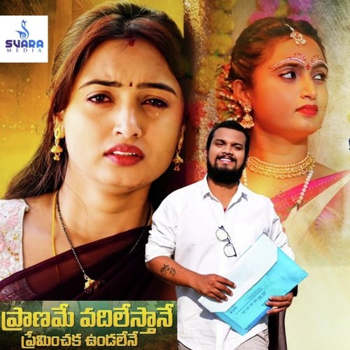 Praname Vadilesthane Dilip Devgan MP3 Download