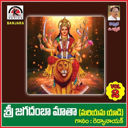 Sri Jagadamba Mata Banjara Bhajan, Vol. 2 Reddya Naik MP3 Download