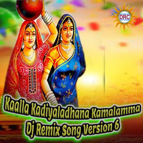 Kaalla Kadiyaladhana Kamalamma (Dj Remix Song Version 6) Peddapuli Eshwar MP3 Download