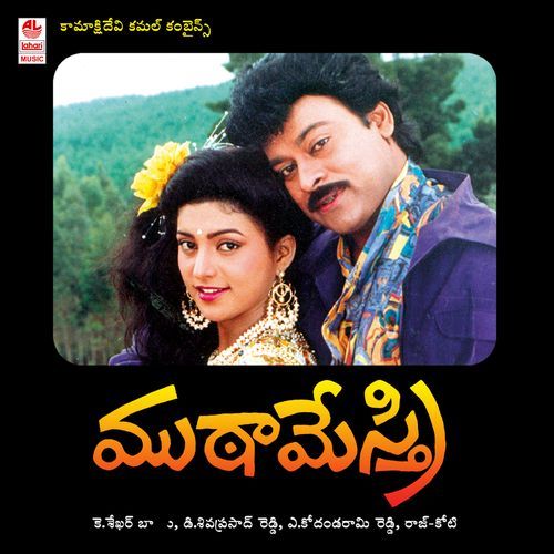 Entha Ghatu Premayo Devi Sri Prasad MP3 Download