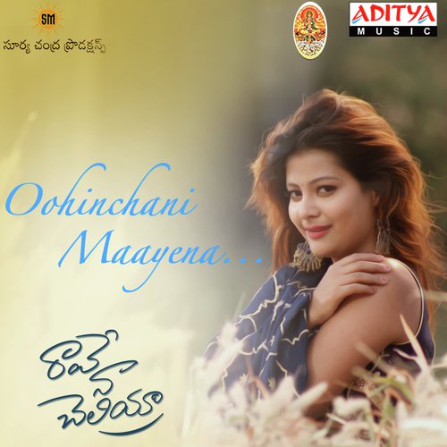 Rave Naa Cheliya Sravana Bhargavi MP3 Download