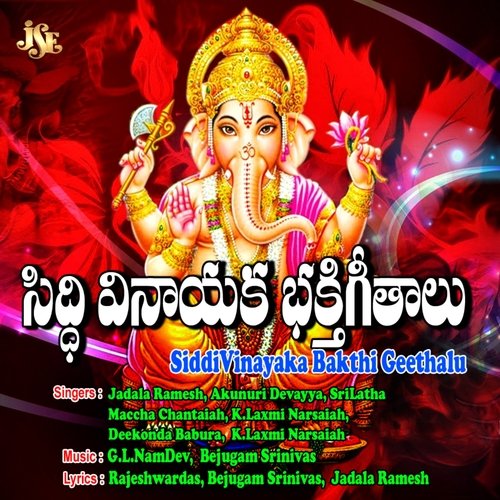 Siddi Vinayaka Bakthi Geethalu K.Laxmi Narsaiah MP3 Download