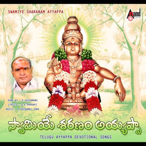 Ayyappa Charanam Pavanam L.R. Eswari MP3 Download