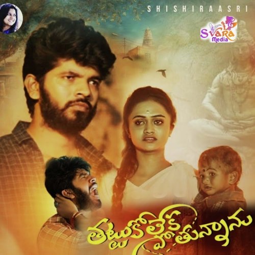 Thattukolekapothunnanu Hanumanth Yadav MP3 Download