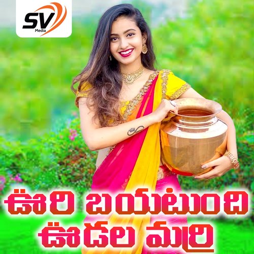 Uri Bayatundi Udala Marri Vadlakonda Anil Kumar MP3 Download