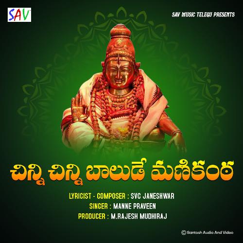 Chinni Chinni Balude Manikanta Manne Praveen MP3 Download