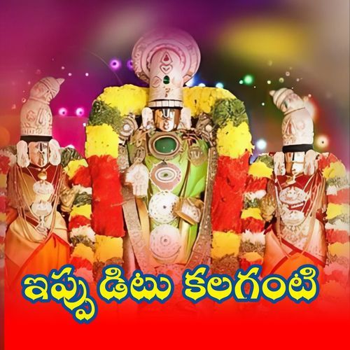 Ippuditu Kalaganti Dappu Swamy MP3 Download