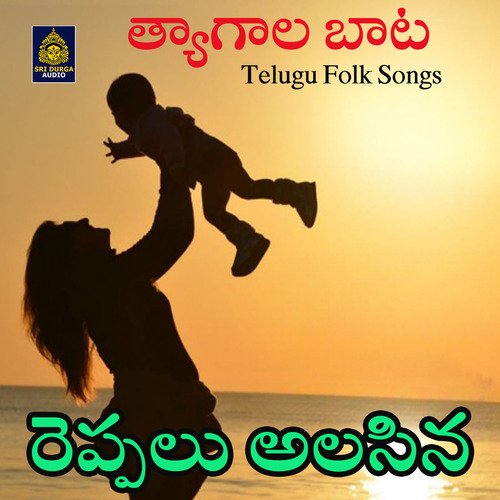 Reppalu Alasina (Tyagala Bata) Shekar M MP3 Download