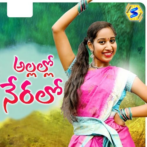 ALLALO NERALLO Dasa Laxmi MP3 Download