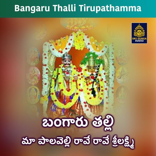 Bangaru talli maa palavelli rave rave srilakshmi (Bangaru Thalli Tirupathamma) Swarna MP3 Download