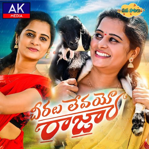 Chiralu Levayya Raja Ashwini Chepuri MP3 Download