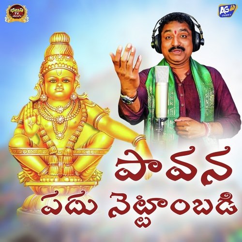 Paavana PaduNettambadi Akhilesh Gogu MP3 Download