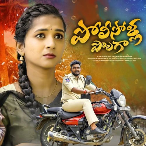 Polisolla Polaga Parshuram Nagam MP3 Download