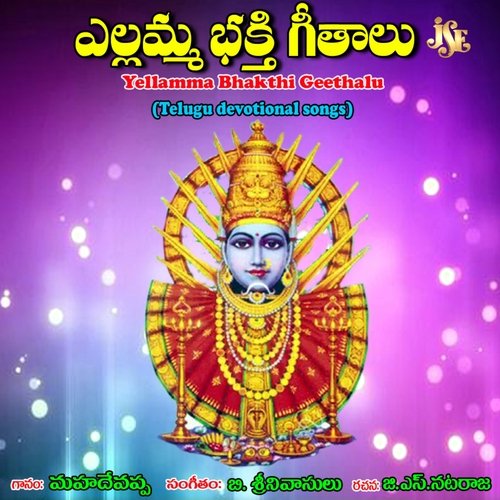 Amma Yallamma Mahadevappa MP3 Download