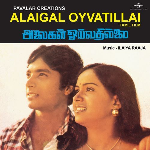 Alaigal Oyvatillai S.P. Balasubrahmanyam MP3 Download