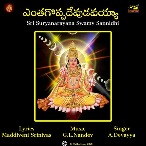 ENTHA GOPPAVADIVAYYA A.Devayya MP3 Download