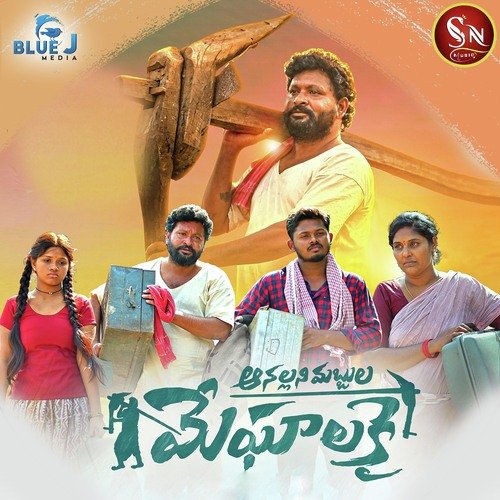 AaNallani Mabbula Meghalakai Divya Malika MP3 Download