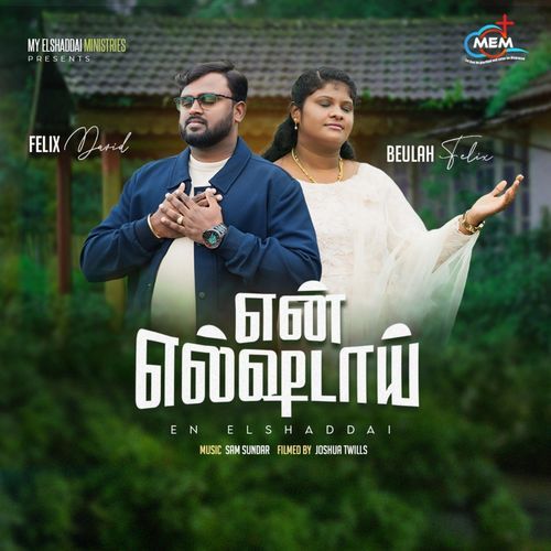 En Elshaddai Felix David MP3 Download