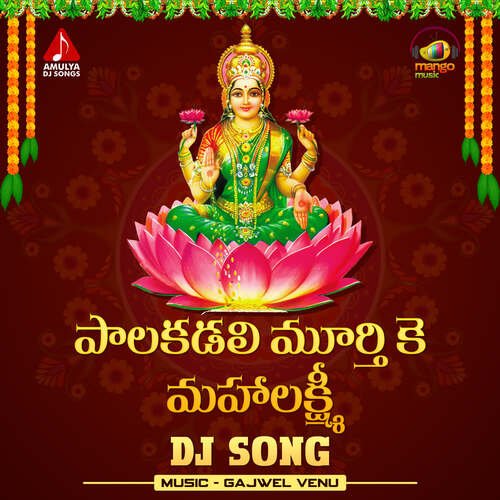 Palakadali Murthy Ke Gajwel Venu MP3 Download