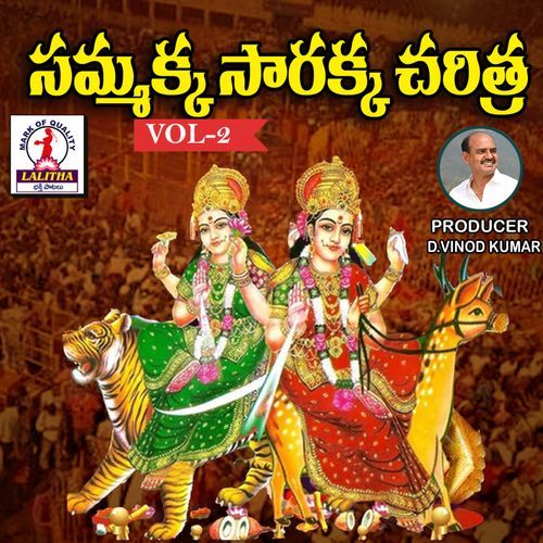 Samakka Sarakka Charetra, Vol. 2 RAMADEVI ANTHADUPULA MP3 Download