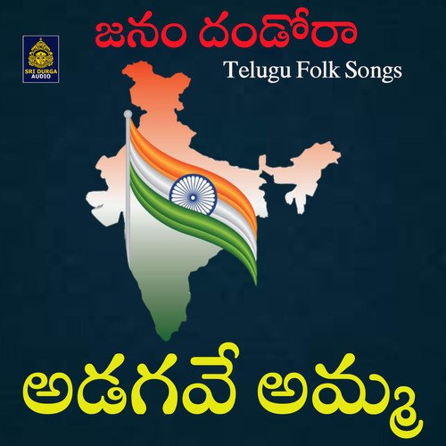 Adagave Amma (Janam Dandora) Garjana MP3 Download
