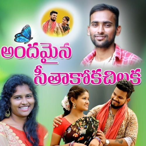 Andamaina Sithakoka Chilaka Rajesh Pawar MP3 Download