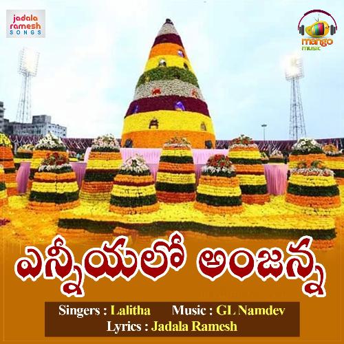 Enniyalo Anjanna P. Susheela MP3 Download