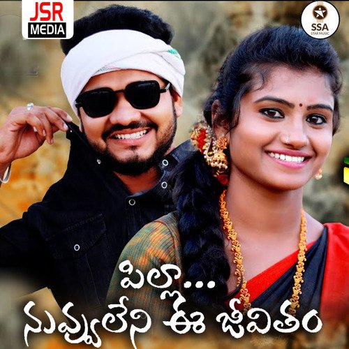 Pilla Nuvvu Leni E Jeevitam Jogu Anil MP3 Download