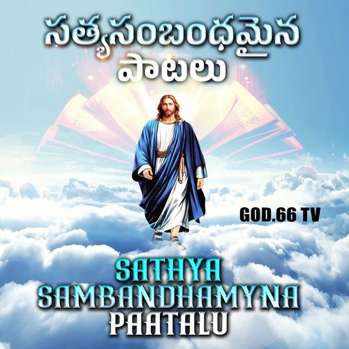 Yavvanuda Devuni Kumaruda Dhanunjay MP3 Download