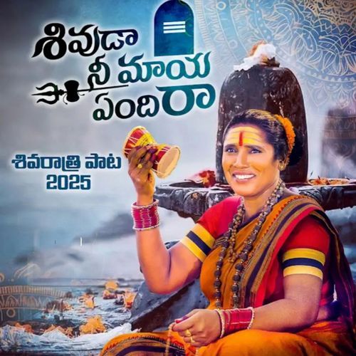Shivuda Nee Maaya Endhira Bikshamamma MP3 Download