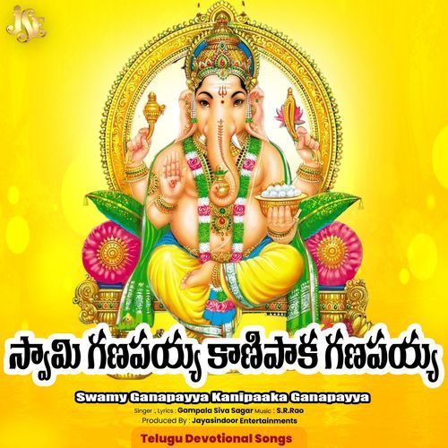 Swamy Ganapayya Kanipaaka Ganapayya Gampala Siva Sagar MP3 Download