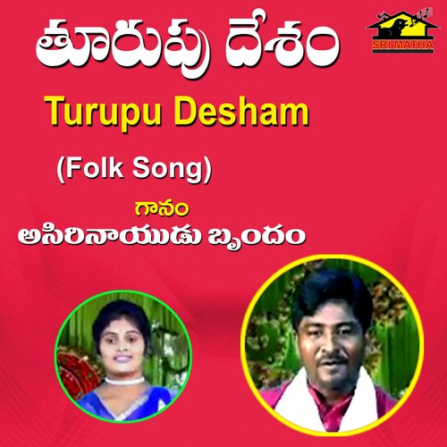 Turupu Desam Kumari MP3 Download