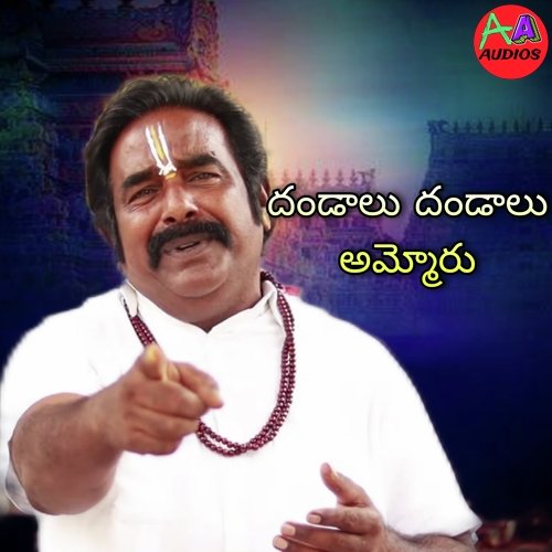Dhandalu Dhandalu Ammoru RAMADEVI ANTHADUPULA MP3 Download