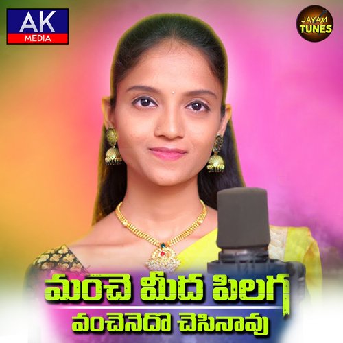 Manche Meedha Pilaga Jhansi MP3 Download