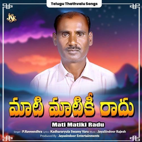Mati Matiki Radu P. Raveendhra MP3 Download