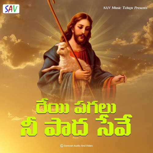 Reyi Pagalu Nee Paadha Seve Tinakamal MP3 Download