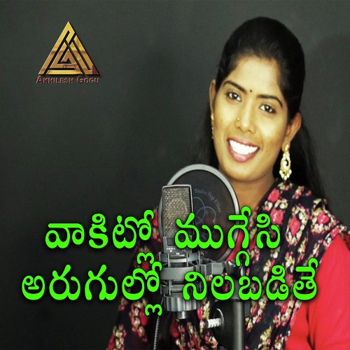 Vaakitlo Muggesi (Arugullo Nilabadithe) Akhilesh Gogu MP3 Download