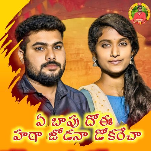 A Bapu Doai Hatha Jodana Dokarecha Suhasini S MP3 Download