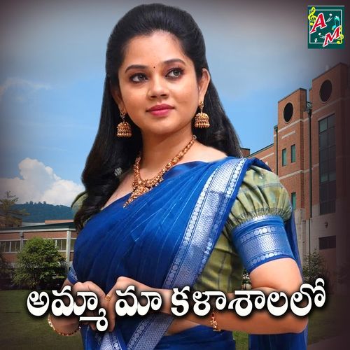 AMMA MA KALASHALA LO Singer Ashwini MP3 Download