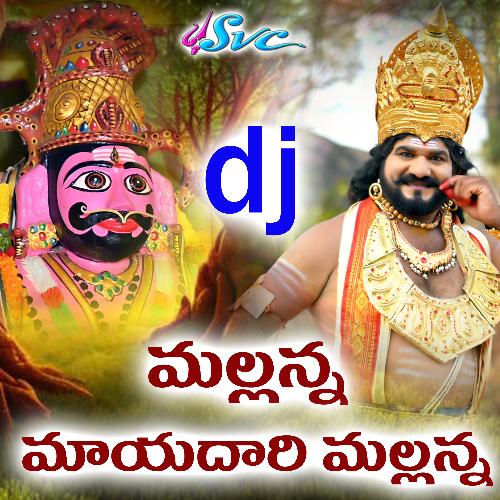 Mallanna Mayadari Mallanna (DJ Song) Jadala Ramesh MP3 Download