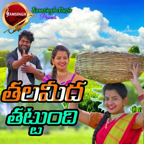 Tala Medaa Tattundi Ramsingh Bhanavath MP3 Download
