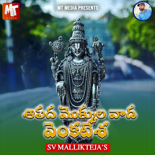 APADHA MOKKULAVADU Anjana Sowmya MP3 Download
