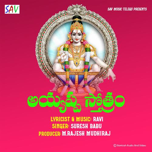 Ayyappa sthothram Suresh Babu MP3 Download