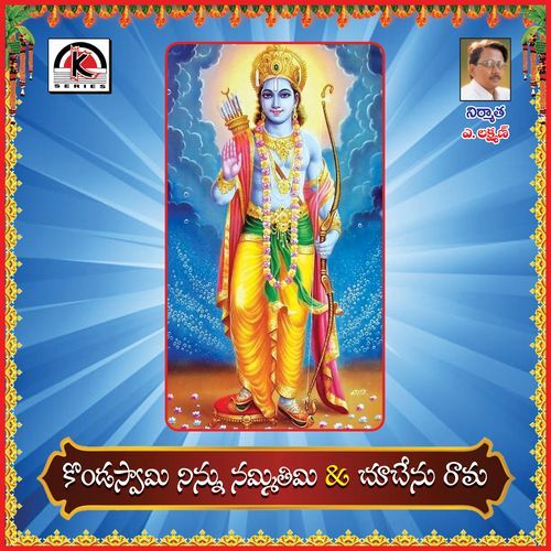 Konda Swamy Ninnu Nammithimi Earanaguru Anjaneyulu MP3 Download
