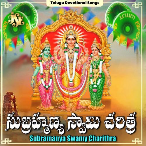 Subramanya Swamy Charithra Harshala Kadam MP3 Download
