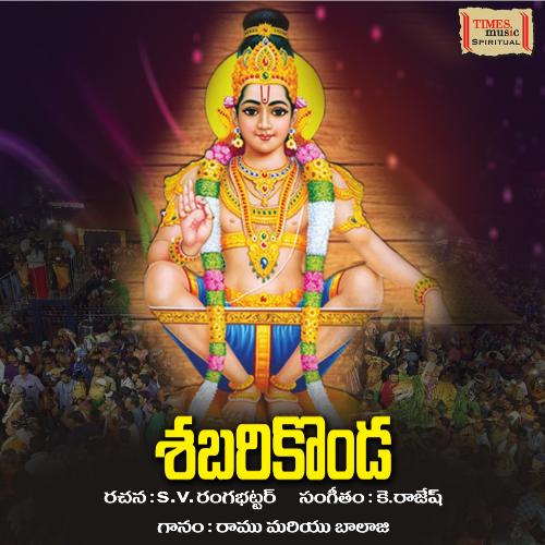 Sabarikonda Balesi MP3 Download