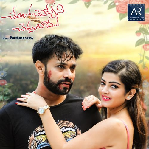 Chetilo Cheyeysi Cheppu Bava Sahithi MP3 Download