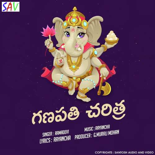 Ganapati Charitra Rama Devi MP3 Download