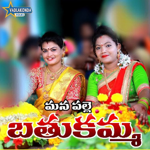 Mana Palle Bathukamma Vadlakonda Anil Kumar MP3 Download