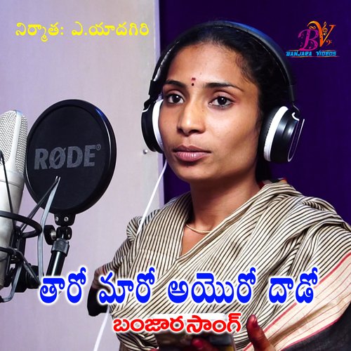 THARO MARO VAYARO DHADO AYO SWATHI VEENA SINGER MP3 Download